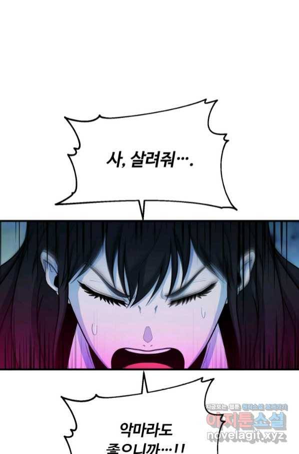 집 밖은 위험해 58화 71