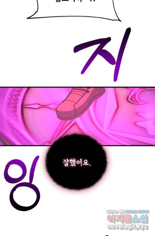 집 밖은 위험해 58화 72