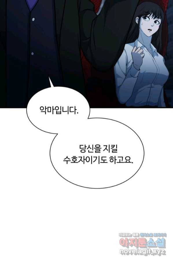 집 밖은 위험해 58화 77