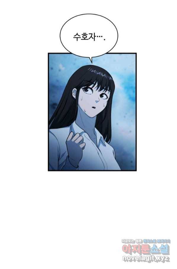 집 밖은 위험해 58화 78