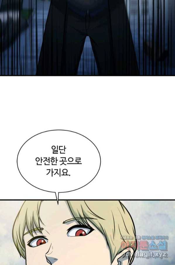 집 밖은 위험해 58화 80