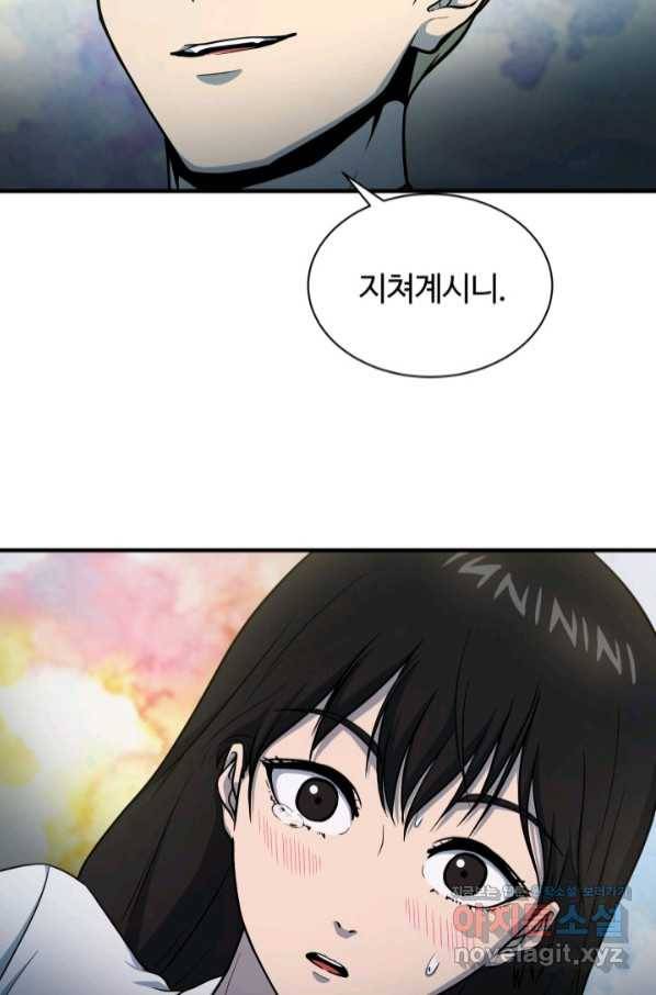 집 밖은 위험해 58화 81