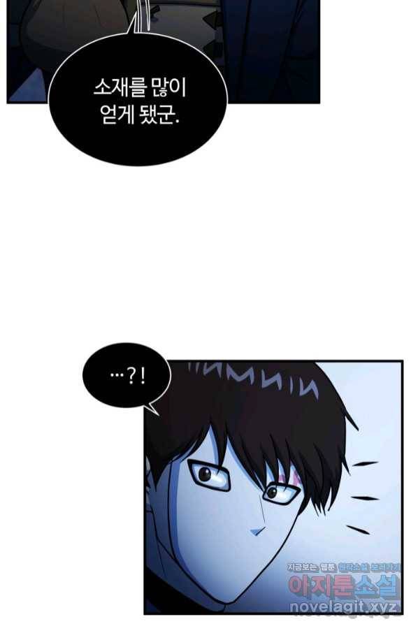 집 밖은 위험해 58화 88