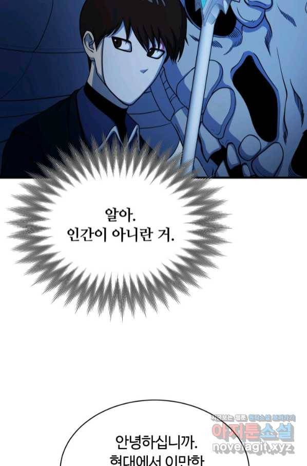 집 밖은 위험해 58화 91