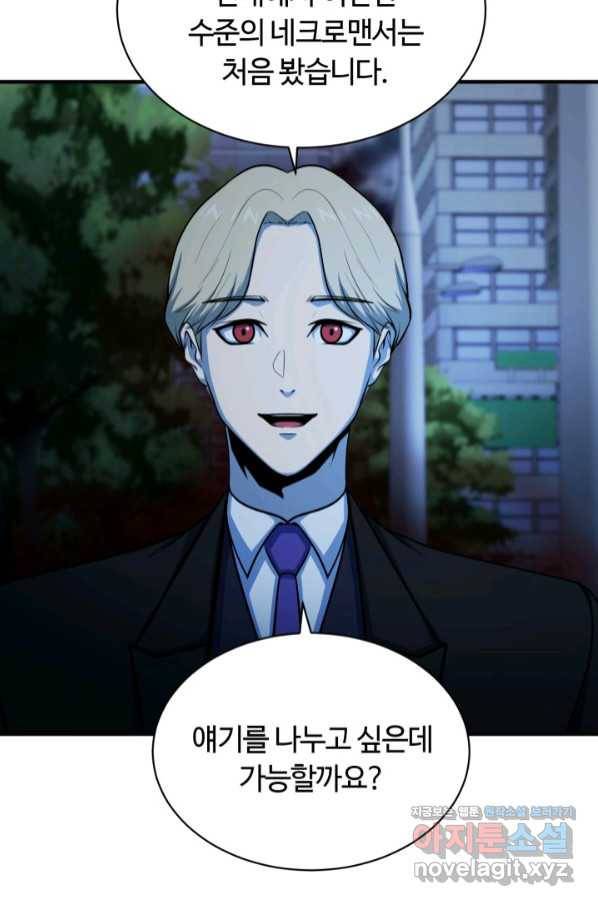 집 밖은 위험해 58화 92