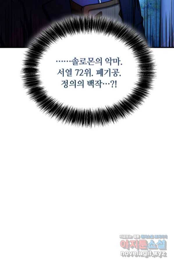 집 밖은 위험해 58화 97