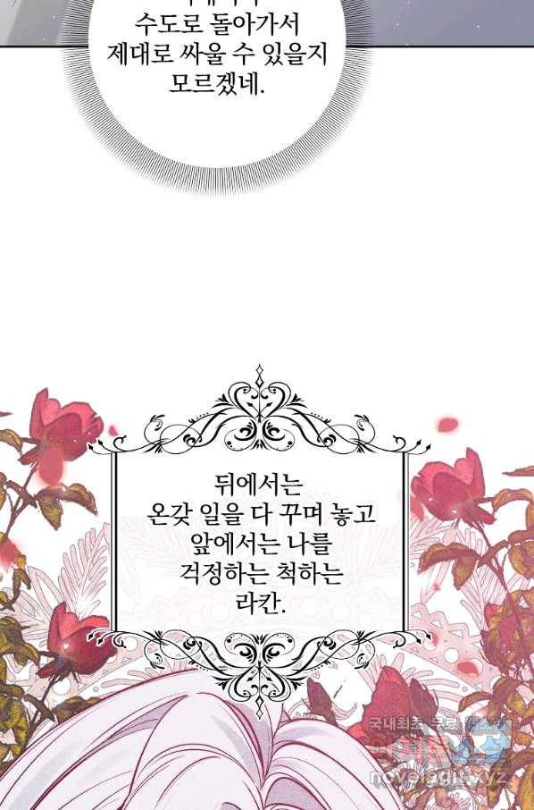 매달려도 소용없어 85화 8