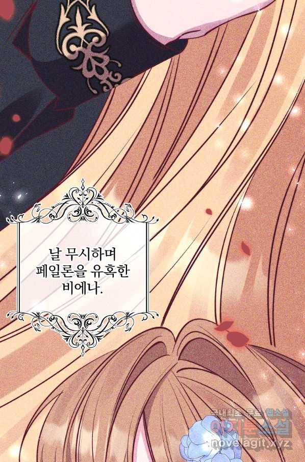매달려도 소용없어 85화 10