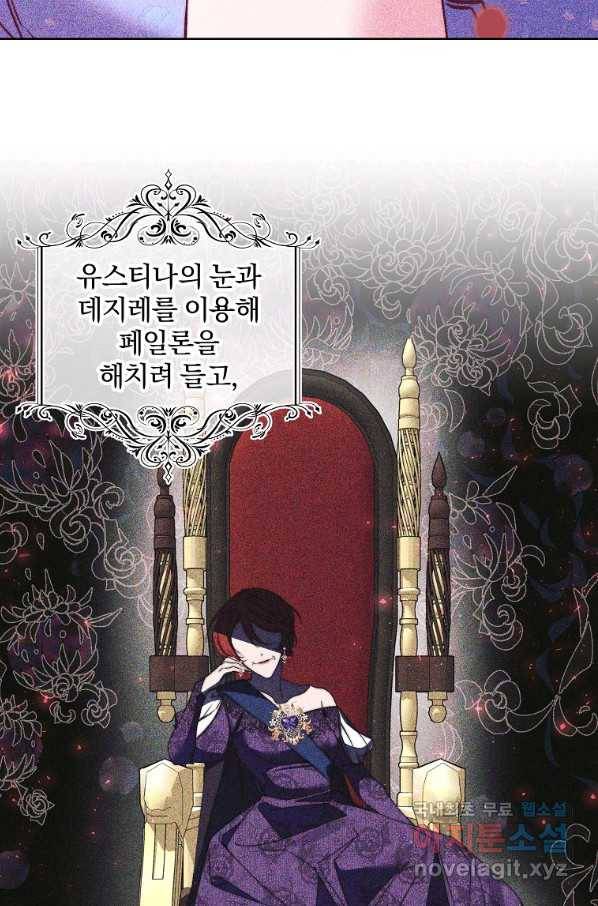 매달려도 소용없어 85화 12