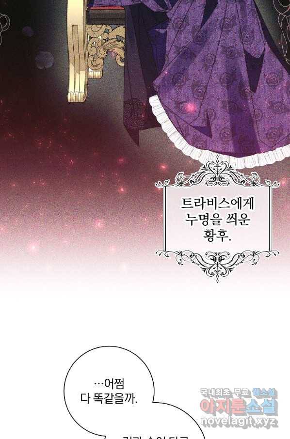 매달려도 소용없어 85화 13