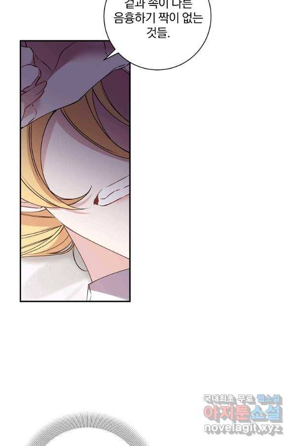매달려도 소용없어 85화 14