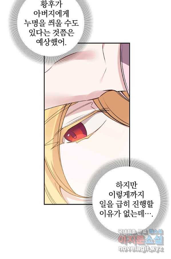 매달려도 소용없어 85화 15