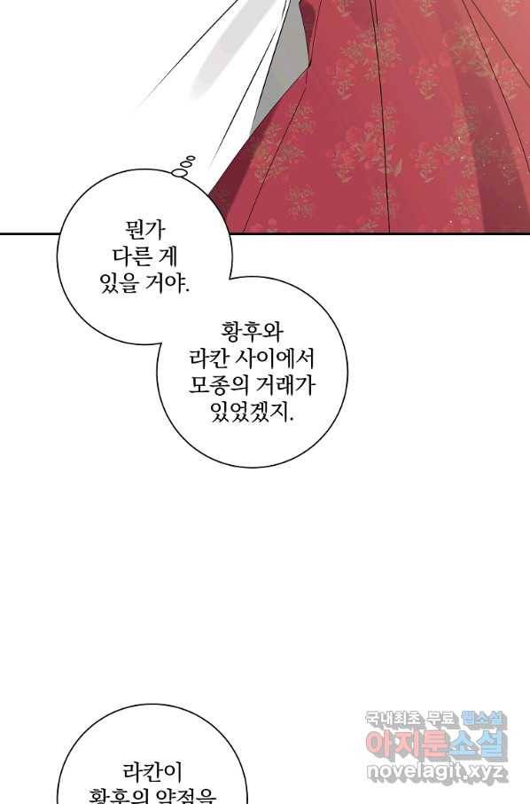매달려도 소용없어 85화 17