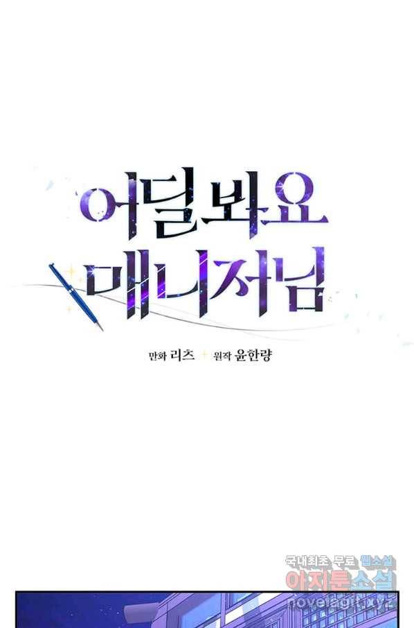 어딜 봐요 매니저님 58화 1