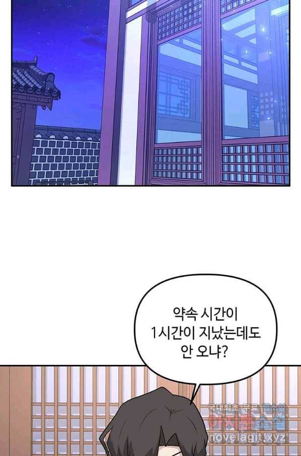 어딜 봐요 매니저님 58화 2