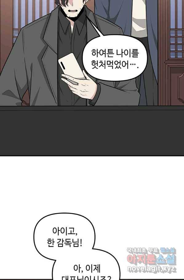 어딜 봐요 매니저님 58화 4
