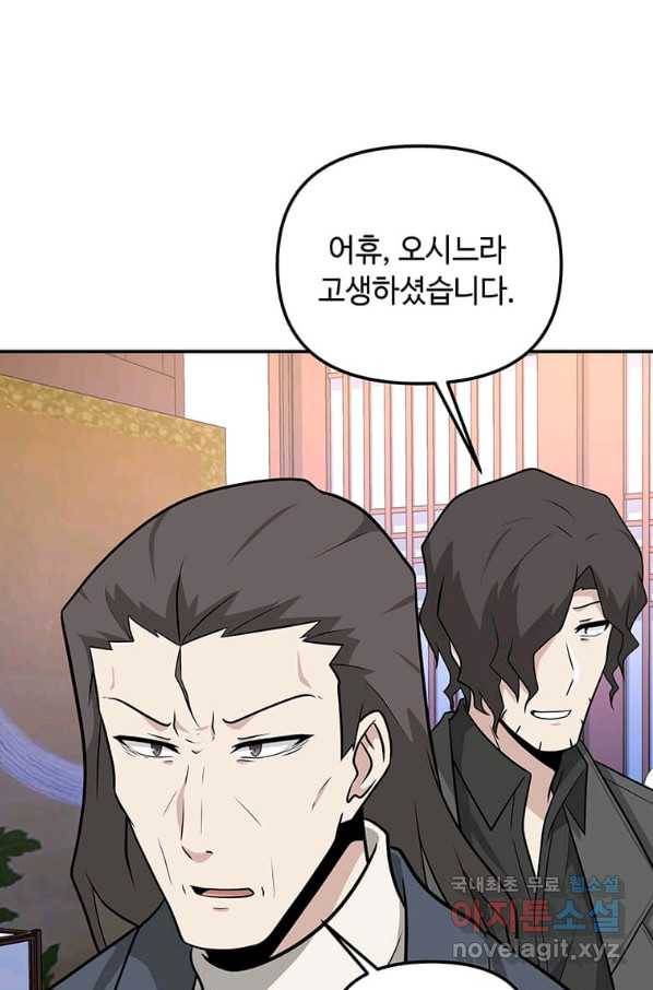 어딜 봐요 매니저님 58화 6