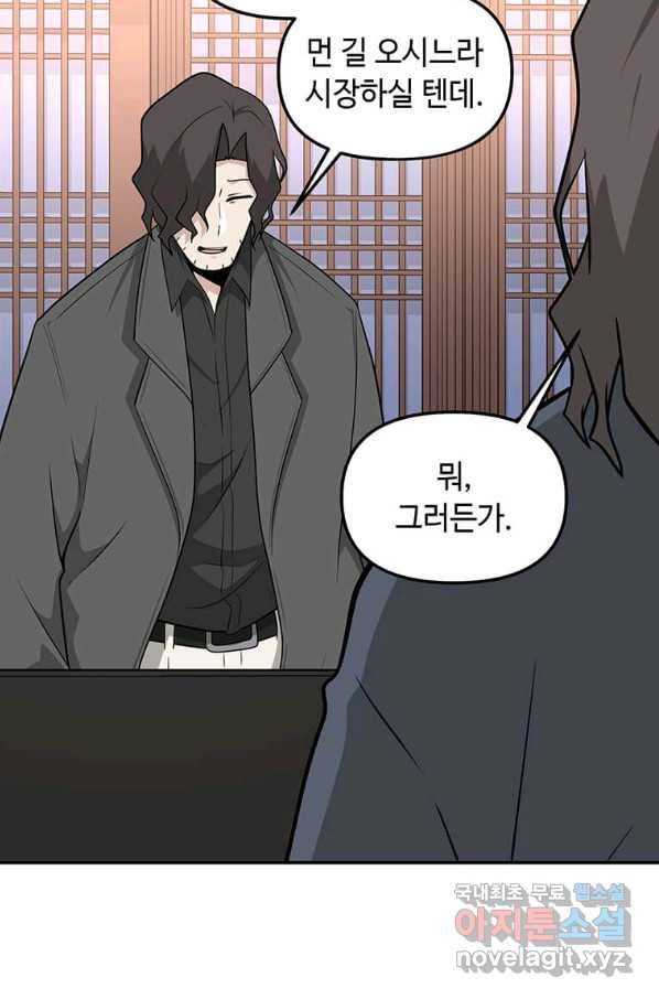 어딜 봐요 매니저님 58화 10
