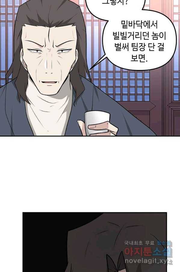 어딜 봐요 매니저님 58화 12