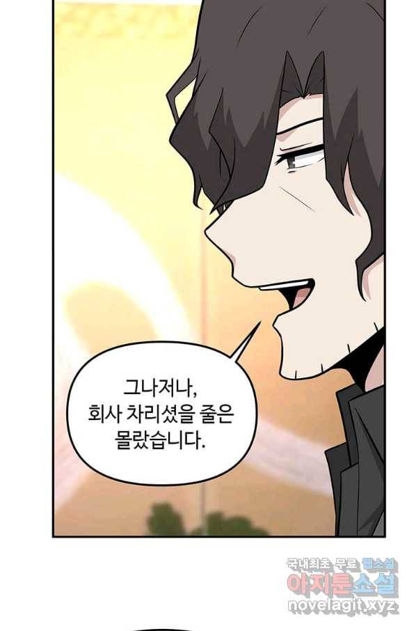 어딜 봐요 매니저님 58화 14
