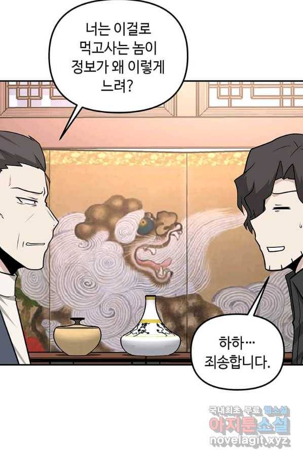 어딜 봐요 매니저님 58화 15