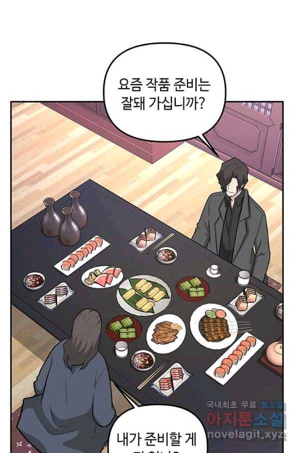 어딜 봐요 매니저님 58화 16