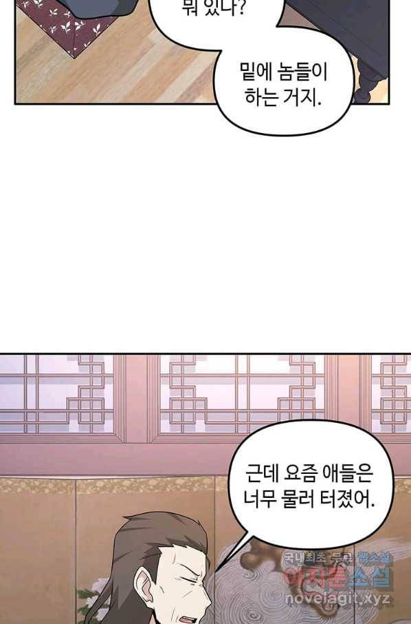 어딜 봐요 매니저님 58화 17