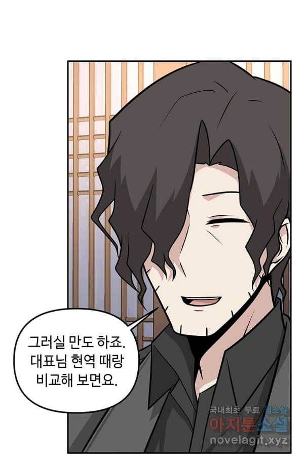 어딜 봐요 매니저님 58화 19