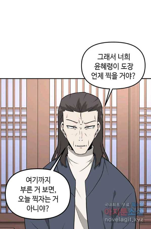 어딜 봐요 매니저님 58화 20