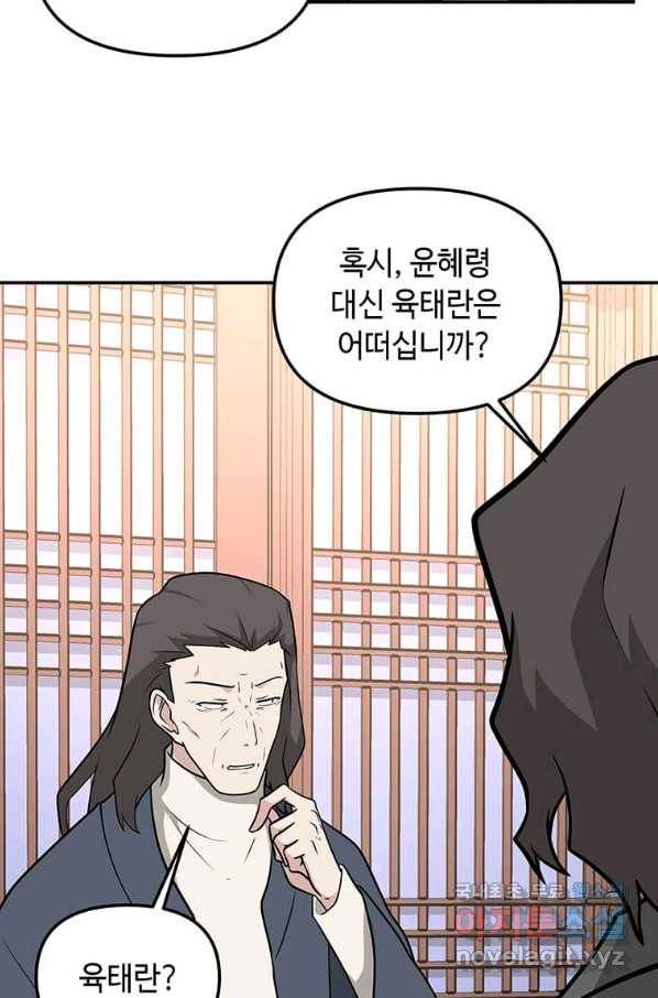 어딜 봐요 매니저님 58화 22