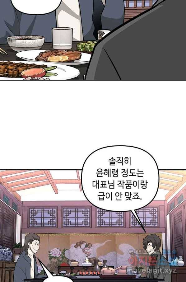 어딜 봐요 매니저님 58화 23
