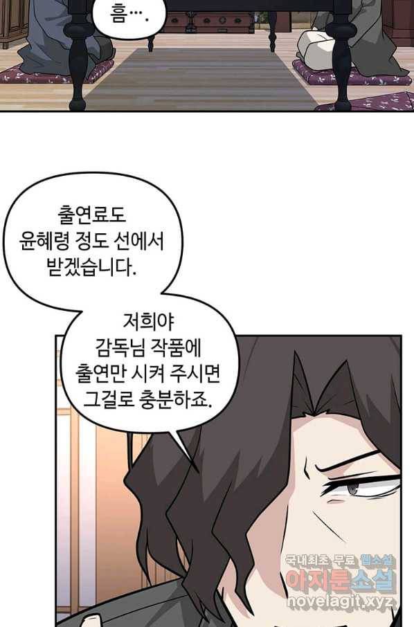 어딜 봐요 매니저님 58화 24