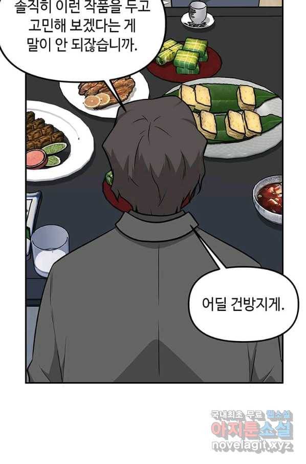 어딜 봐요 매니저님 58화 27