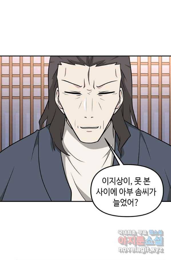 어딜 봐요 매니저님 58화 28