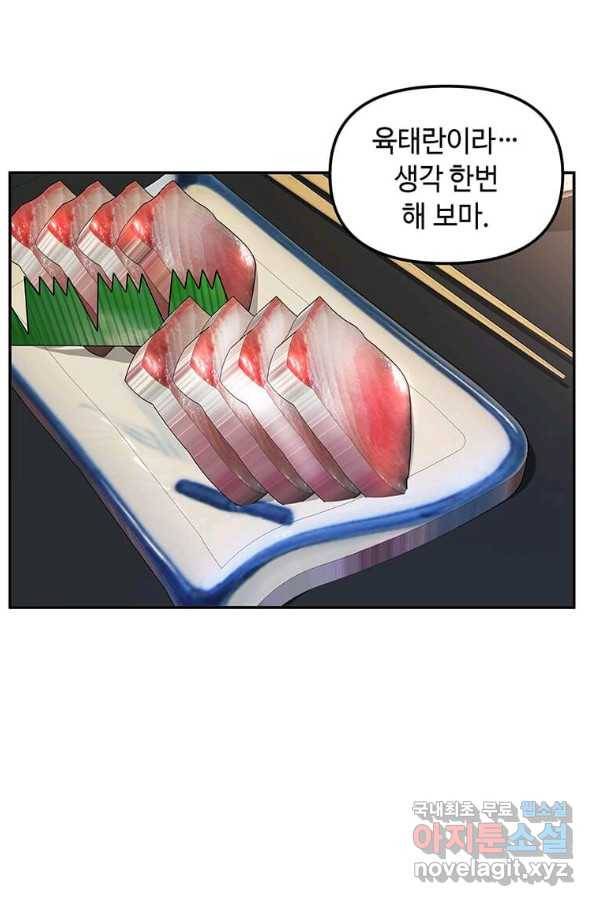 어딜 봐요 매니저님 58화 30