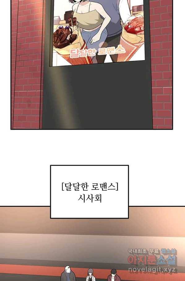어딜 봐요 매니저님 58화 32