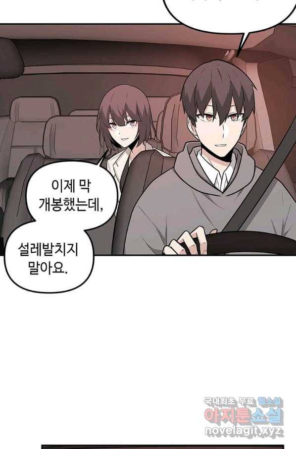 어딜 봐요 매니저님 58화 36