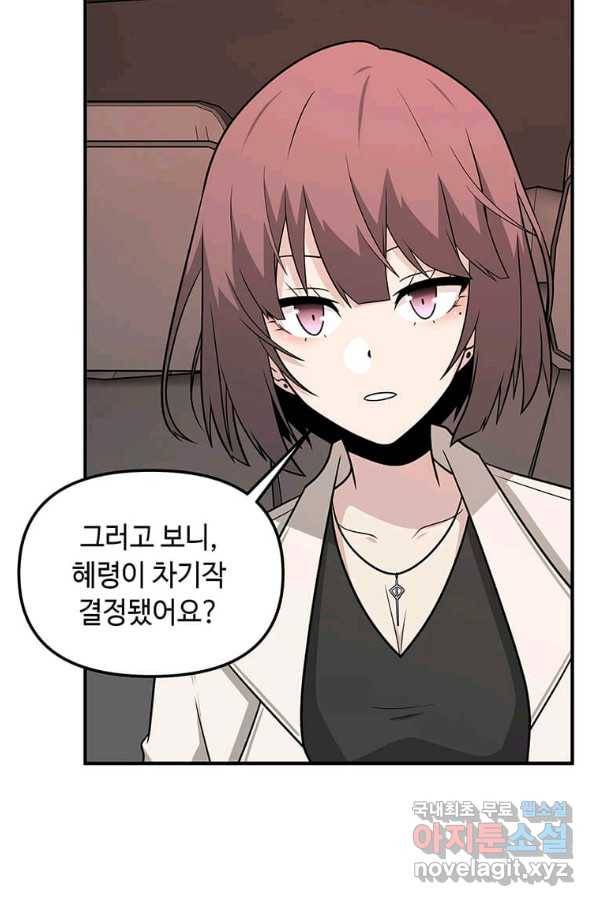 어딜 봐요 매니저님 58화 37
