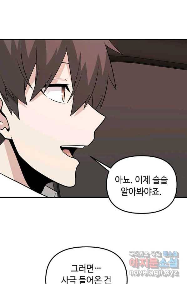 어딜 봐요 매니저님 58화 38