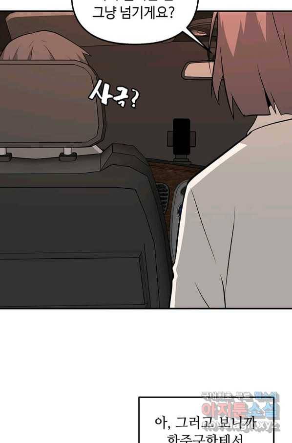 어딜 봐요 매니저님 58화 39