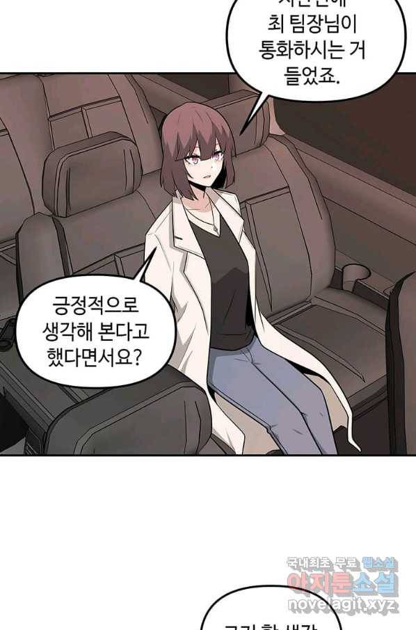 어딜 봐요 매니저님 58화 42