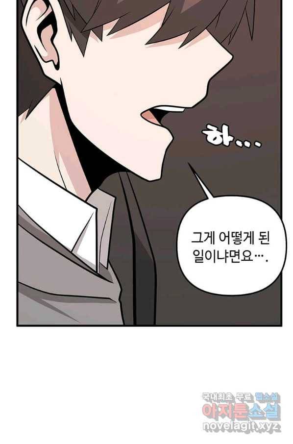어딜 봐요 매니저님 58화 44