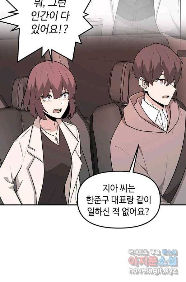 어딜 봐요 매니저님 58화 46