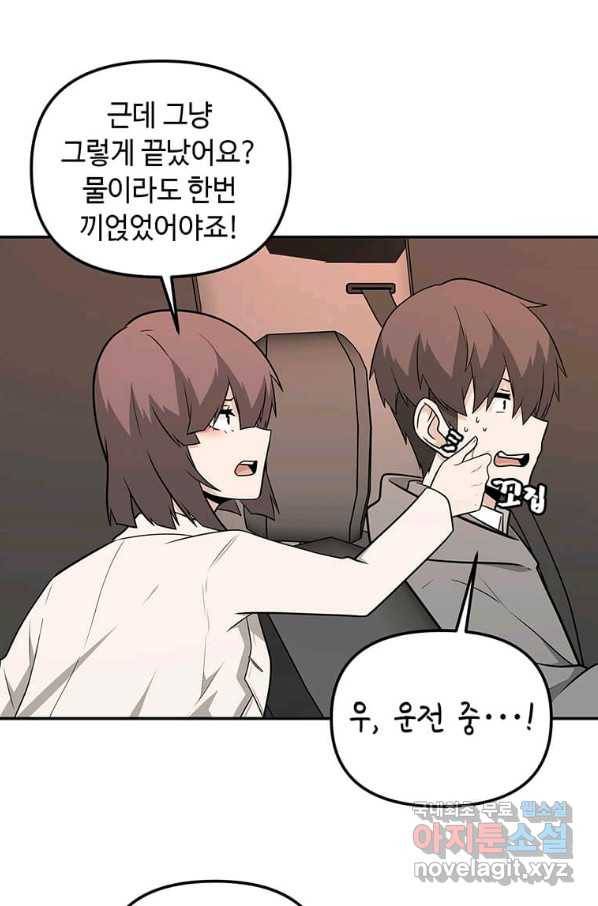 어딜 봐요 매니저님 58화 48