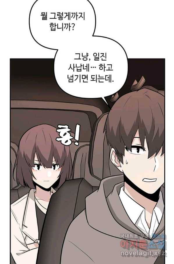 어딜 봐요 매니저님 58화 49