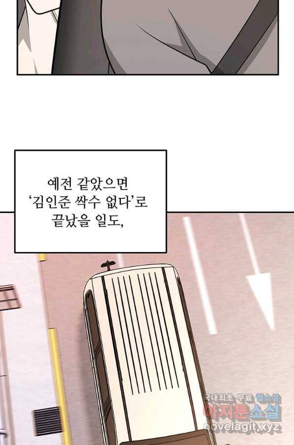 어딜 봐요 매니저님 58화 50