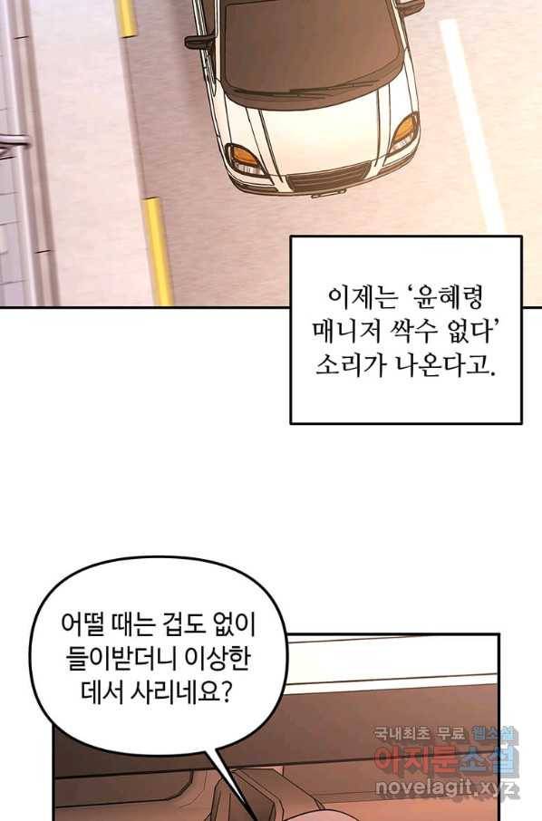 어딜 봐요 매니저님 58화 51