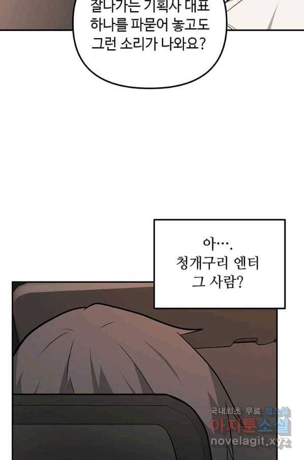 어딜 봐요 매니저님 58화 54