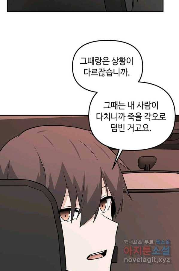 어딜 봐요 매니저님 58화 55