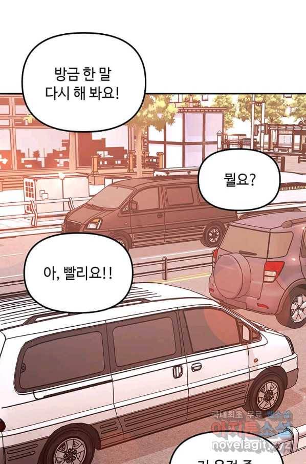 어딜 봐요 매니저님 58화 58